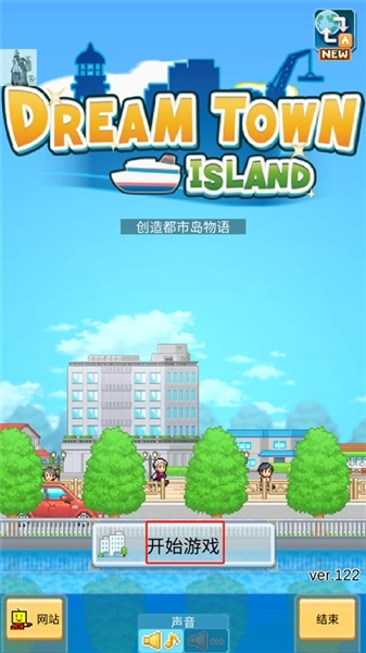 创造都市岛物语中文版下载