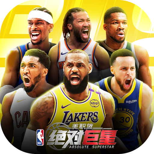 美职篮：绝对巨星0.1折手游 V1.4.81