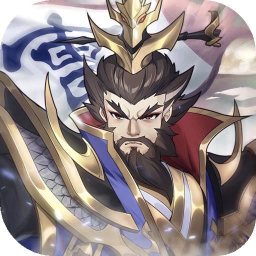 萌妖来袭(三国塔防0.1折) V8.18.43