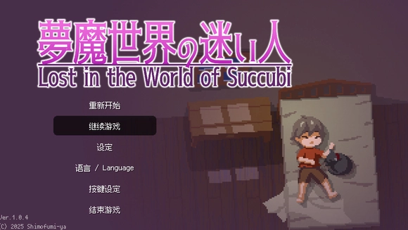 梦魔世界の迷い人手游版下载