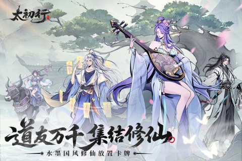 太初行手游买断版图4