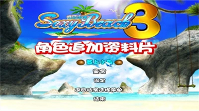 性感沙滩3截图1