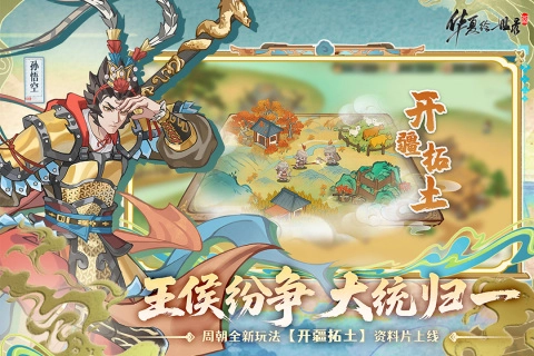 华夏绘世录游戏免费版图1