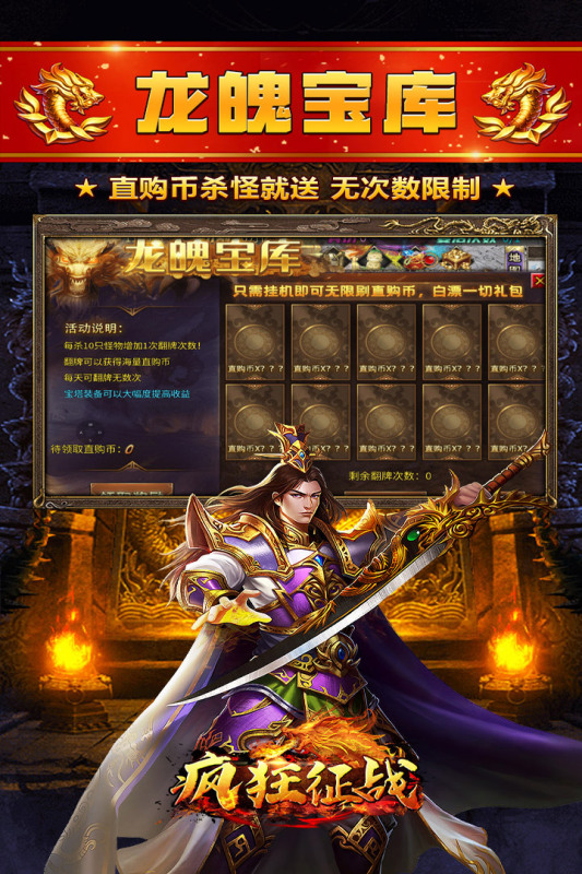 疯狂征战传奇180复古手机版图2