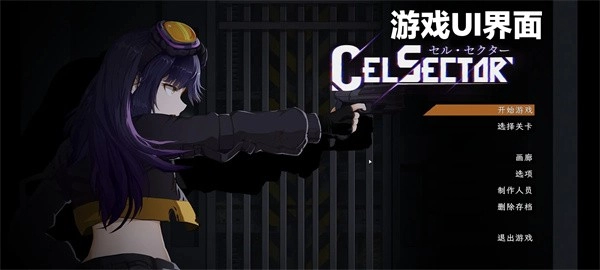 celsector截图1