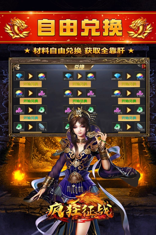 疯狂征战传奇180复古手机版