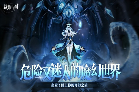 战歌与剑官网版图1