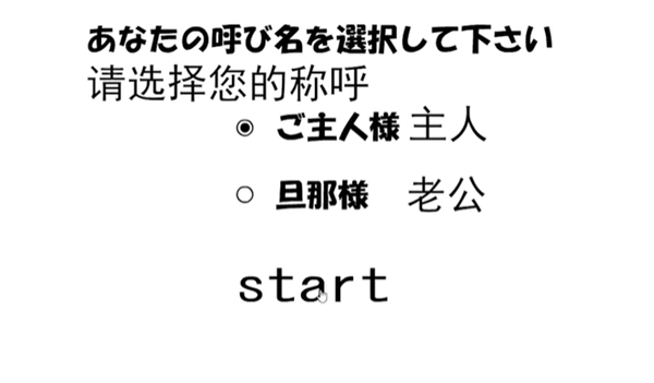 女仆的惩罚截图0