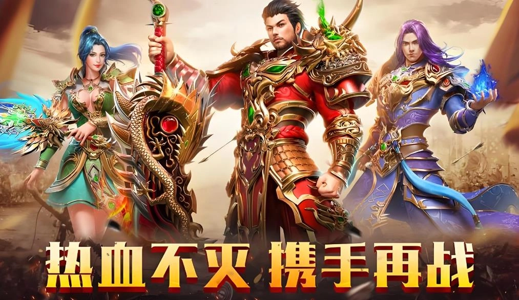 烈焰独尊游戏大全