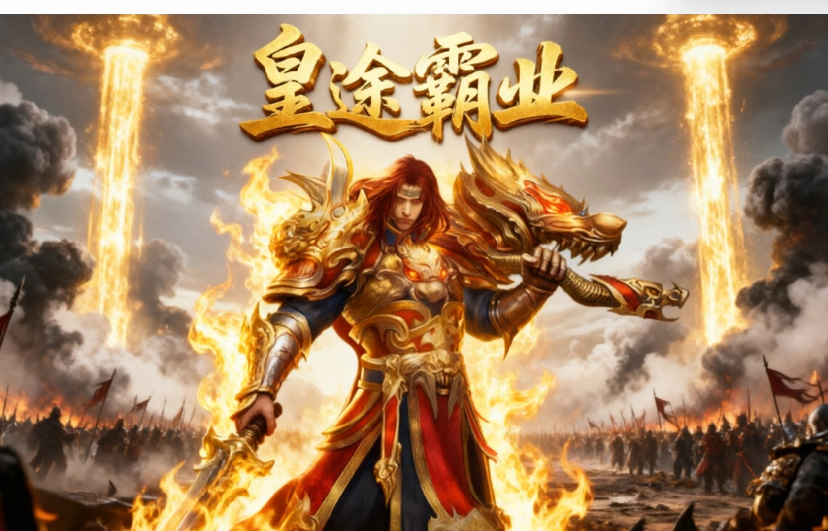 皇途霸业手游官网版下载-皇途霸业手游合集