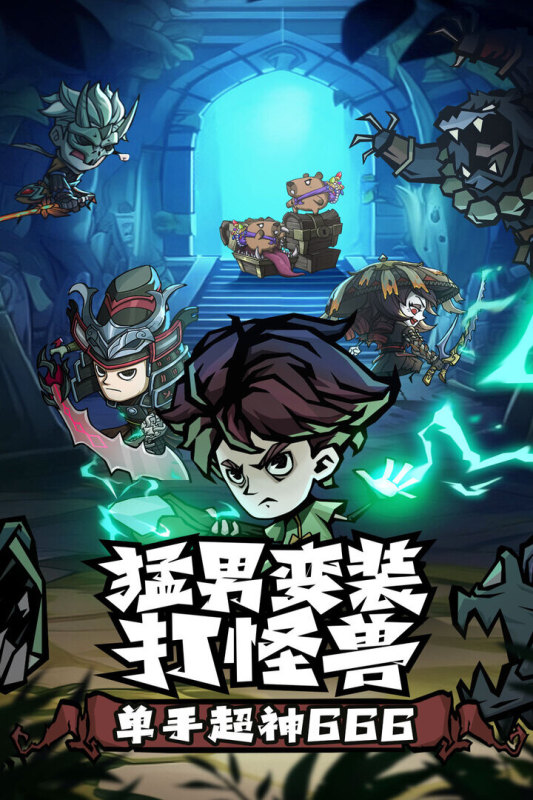 无尽探险队0.1折版本图2