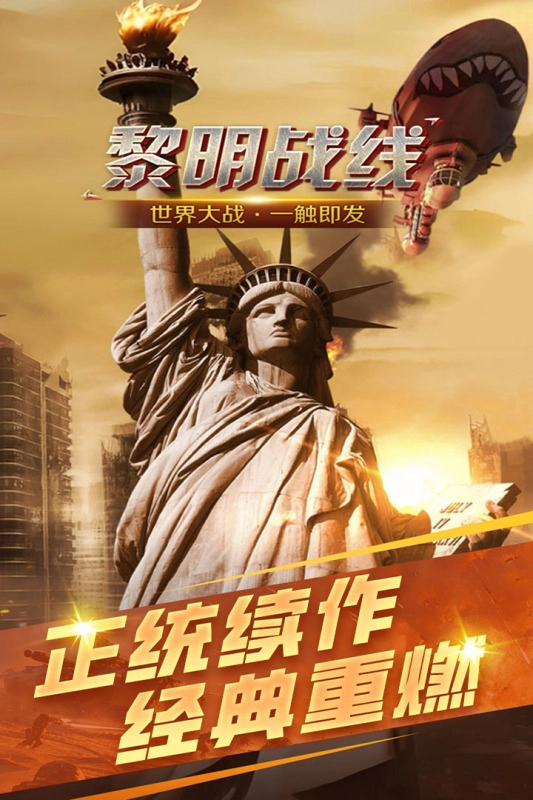 黎明战线手游官网版图2