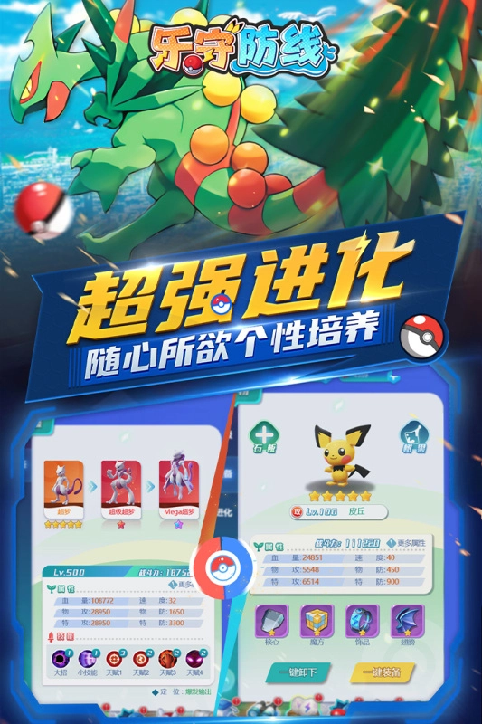 乐守防线内购版图2