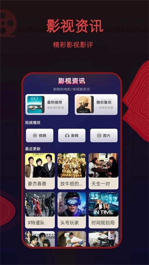 荐片app截图2