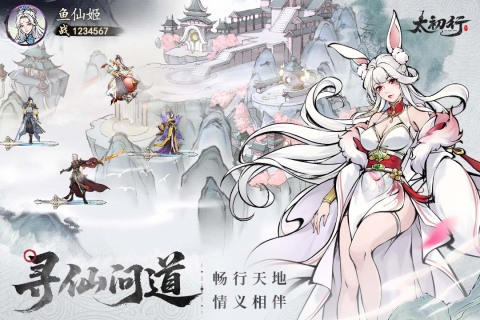 太初行手游买断版图2