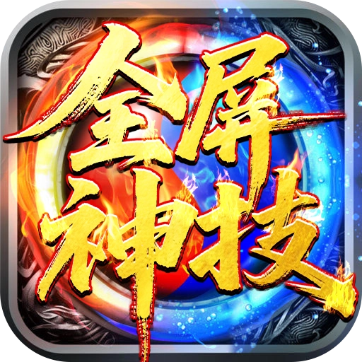 王者激战合击最新版 V150