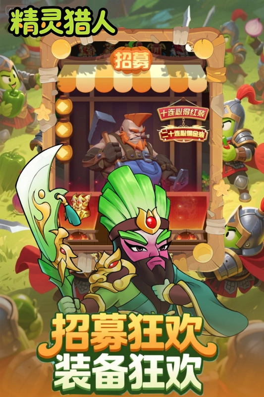 精灵猎人手游最新版图3