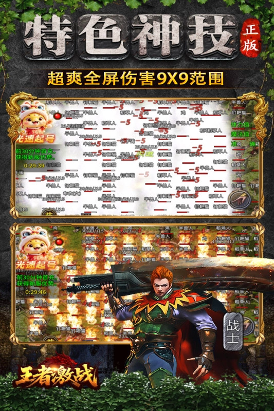 王者激战合击最新版图5