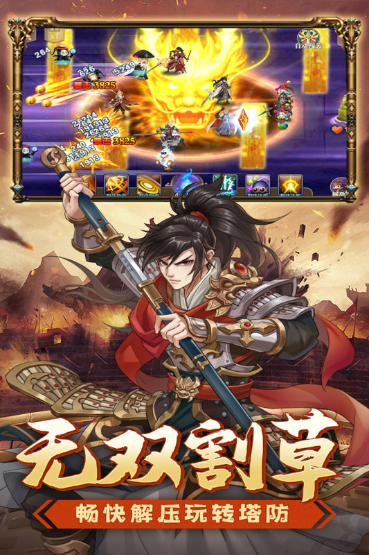 萌妖来袭(三国塔防0.1折)图4