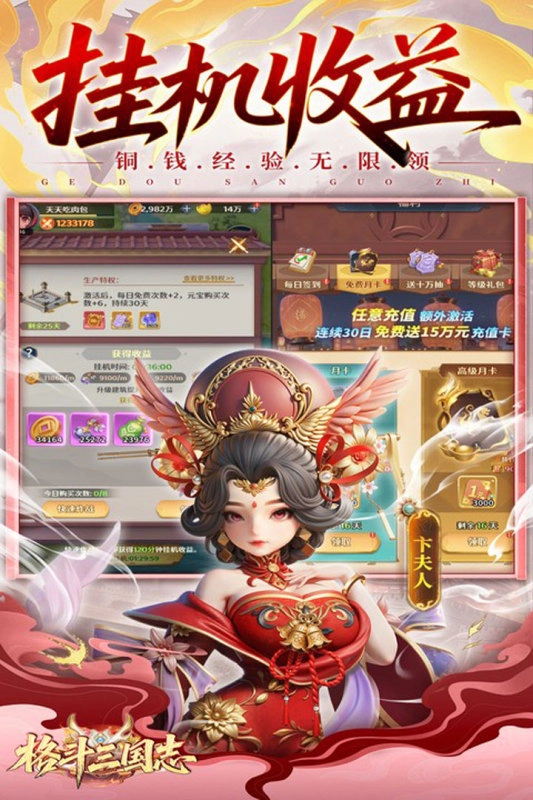 格斗三国志0.1折图1