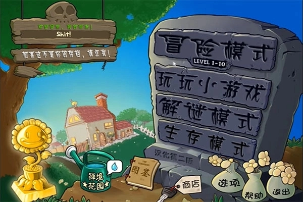 植物大战僵尸超爽版手机下载安装
