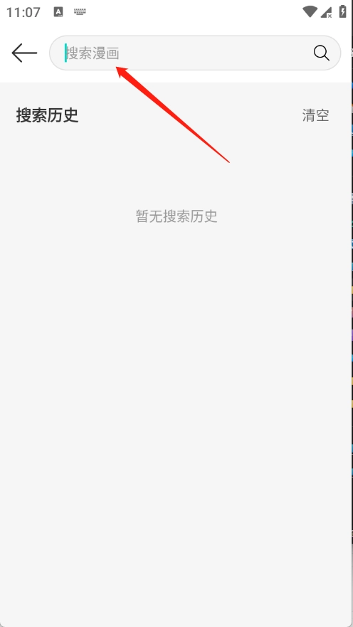圊漫app