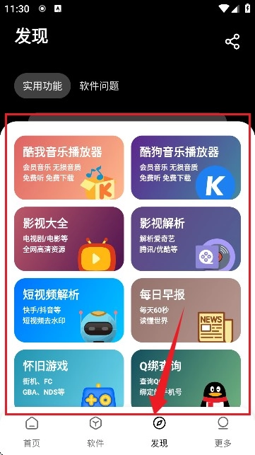 黑猫软件库