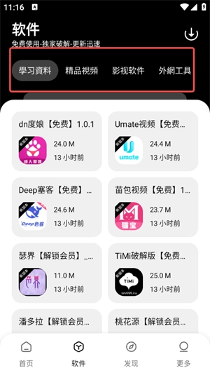 黑猫软件库