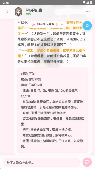 piupiu酱官方版