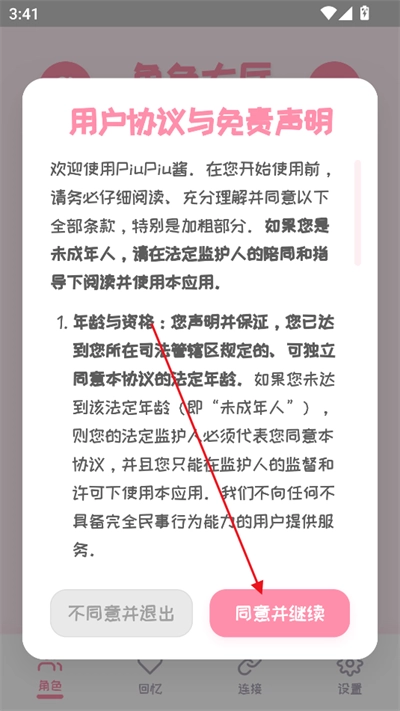 piupiu酱官方版