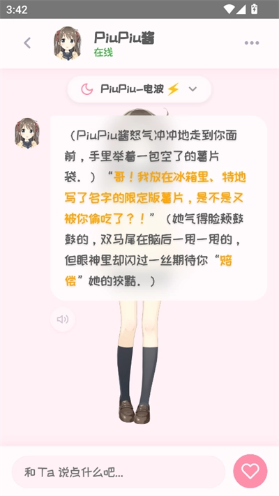 piupiu酱官方版