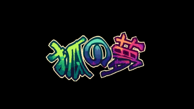 狐之梦手游下载