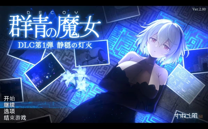 群青的魔女最新版下载
