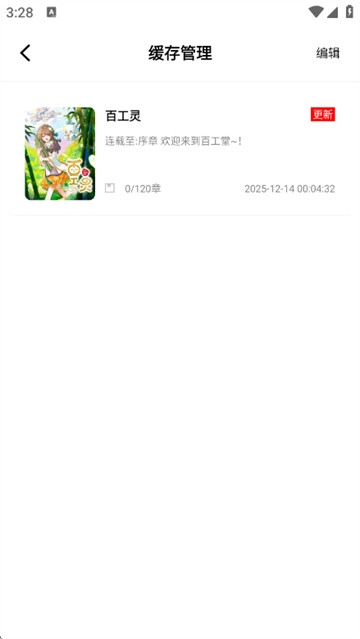 漫拾光app官方版