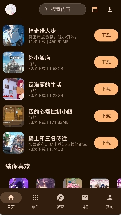 怎么下载游戏截图4