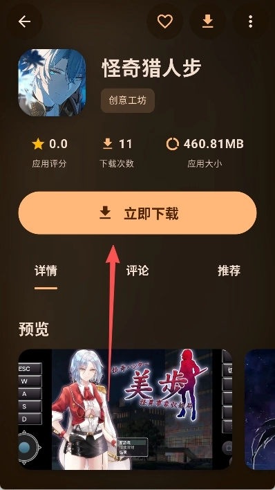 怎么下载游戏截图5