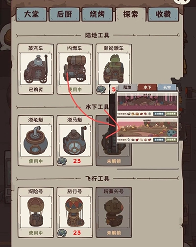 食材攻略