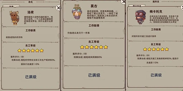 员工攻略