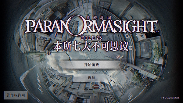 本所七大不可思议游戏中文版下载