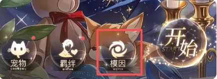 模因获取与用法介绍1