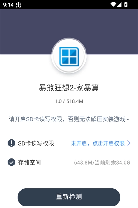 暴煞狂想2下载手机版