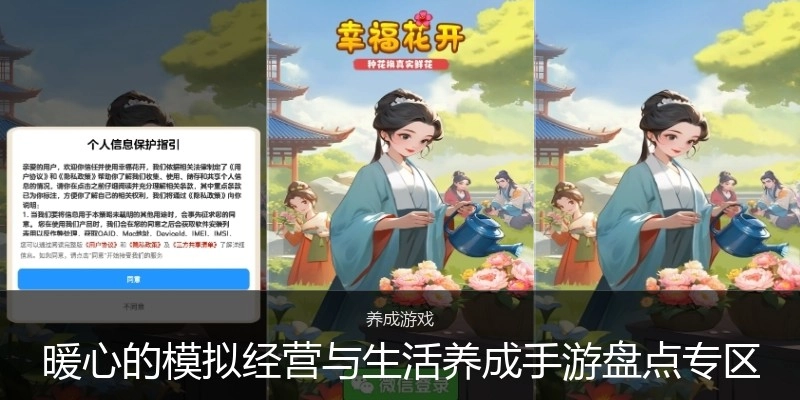 暖心的模拟谋划与生涯养成手游盘货专区