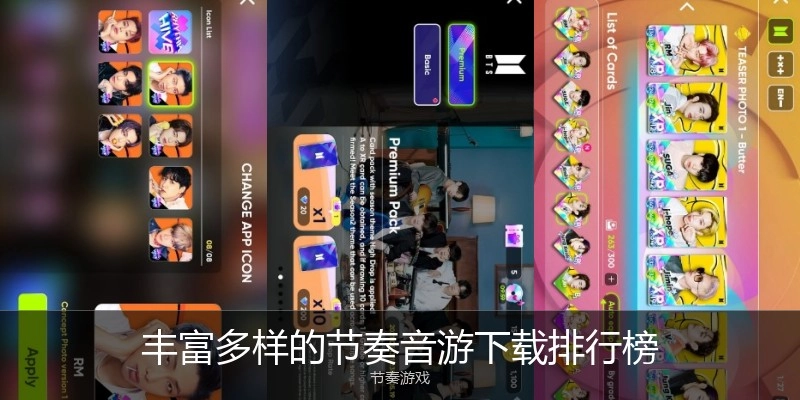 富厚多样的节奏音游下载排行榜