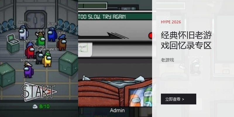 经典怀旧老游戏回忆录专区