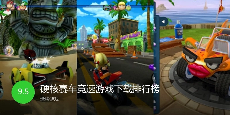 硬核赛车竞速游戏下载排行榜