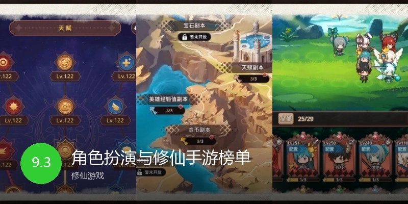 角色扮演与修仙手游榜单