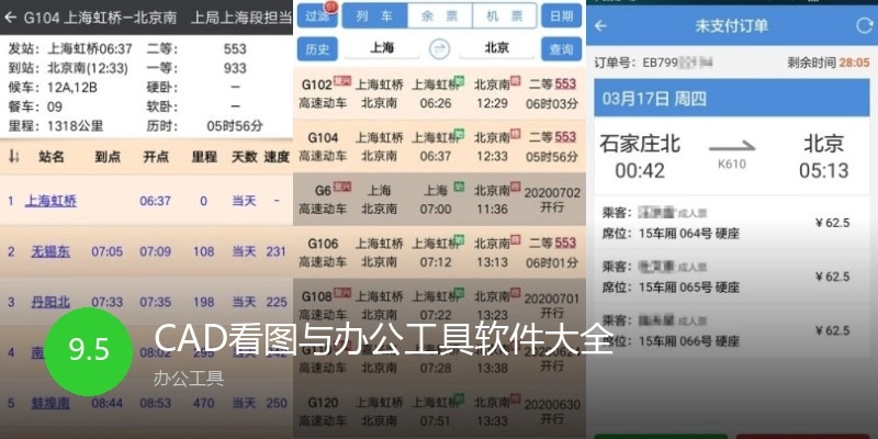 CAD看图与办公工具软件大全