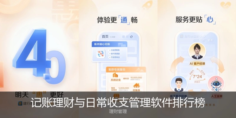 记账理财与日常收支管理软件排行榜