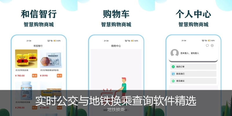 实时公交与地铁换乘查询软件精选