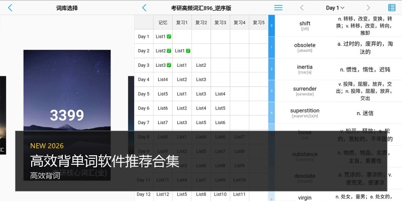 高效背单词软件推荐合集
